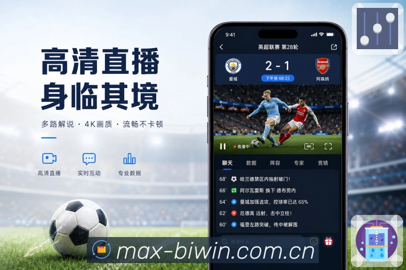 扫码下载主流赛事App
